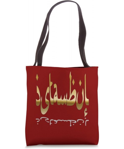 Istanbul Skyline Cityscape Calligraphy Turkiye Tote Bag $13.15 Totes